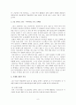 민속답사 보고서 - 국립중앙박물관을 다녀와서 8페이지