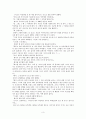 사랑과 성에 대한 논의 - 소설의 형식을 빌려서 - 달과 별 3페이지