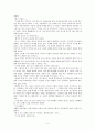 사랑과 성에 대한 논의 - 소설의 형식을 빌려서 - 달과 별 4페이지