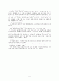 사랑과 성에 대한 논의 - 소설의 형식을 빌려서 - 달과 별 5페이지