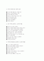 성격을 알면 성적 오른다  - 김만권 - 독후감 7페이지