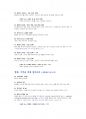 소재를 통한 캐릭터의 심리 성격묘사가 잘 드러난-미니플롯의 대안적 내러티브[여자 정혜]시나리오 분석 8페이지