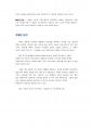 소재를 통한 캐릭터의 심리 성격묘사가 잘 드러난-미니플롯의 대안적 내러티브[여자 정혜]시나리오 분석 18페이지