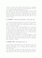 아이에게 행복을 주는 비결 - 스티브 비덜프 지음전순영 옮김 - 독후감 3페이지