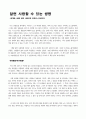 알면 사랑할 수 있는 생명 - 최재천 생명 알면 사랑하게 되지요 1페이지