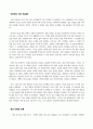 알면 사랑할 수 있는 생명 - 최재천 생명 알면 사랑하게 되지요 3페이지