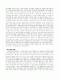 알면 사랑할 수 있는 생명 - 최재천 생명 알면 사랑하게 되지요 더큰아이 3페이지