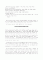 영화 감상문 - 앤드류 니콜의 가타카 - 과학기술의 남용과 인간의 자유 4페이지