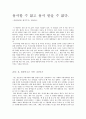 용서할 수 없고 용서 받을 수 없다 - 강풀 (26년) 재미주의 2006년 1페이지