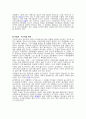 한국문학의 이해 - 문인답사 보고서 - 인도네시아가 낳은 가장 위대한 작가 - 프라무댜 아난타 투르 4페이지