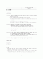 현장활동보고서 - 장애인 독립생활 권리에 대한 의식 개선 4페이지
