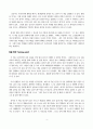 환상의 나라 화학 랜드로 - 문상흡 박태현 외 지음 화학 교과서는 살아있다 동아시아 2013 4페이지