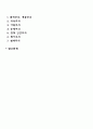 조직문화의 개념과 특성 한국 조직문화의 내용과 생성배경 2페이지