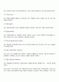 조직문화의 개념과 특성 한국 조직문화의 내용과 생성배경 5페이지