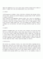 조직문화의 개념과 특성 한국 조직문화의 내용과 생성배경 8페이지