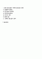 [국제경영] 국제기업경영 국제기업화 다국적기업 해외직접투자 기술이전 국제마케팅전략 환위험관리 4페이지
