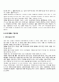 [국제경영] 국제기업경영 국제기업화 다국적기업 해외직접투자 기술이전 국제마케팅전략 환위험관리 6페이지
