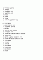 [인적자원관리론] 인적자원관리의 개념 직무분석 직무평가 인사고과 고용관리 교육훈련 복지후생관리 임금관리 인간관계관리 노사관계관리 6페이지