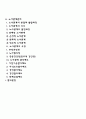 [인적자원관리론] 인적자원관리의 개념 직무분석 직무평가 인사고과 고용관리 교육훈련 복지후생관리 임금관리 인간관계관리 노사관계관리 7페이지