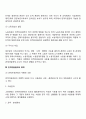 [인적자원관리론] 인적자원관리의 개념 직무분석 직무평가 인사고과 고용관리 교육훈련 복지후생관리 임금관리 인간관계관리 노사관계관리 9페이지