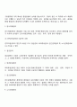 [인적자원관리론] 인적자원관리의 개념 직무분석 직무평가 인사고과 고용관리 교육훈련 복지후생관리 임금관리 인간관계관리 노사관계관리 10페이지