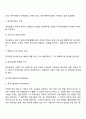 [인적자원관리론] 인적자원관리의 개념 직무분석 직무평가 인사고과 고용관리 교육훈련 복지후생관리 임금관리 인간관계관리 노사관계관리 13페이지