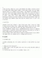 [생산관리론] 생산관리 공정관리 자재관리 구매관리 설비관리 재고관리 품질관리 7페이지