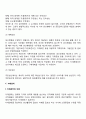 [생산관리론] 생산관리 공정관리 자재관리 구매관리 설비관리 재고관리 품질관리 8페이지