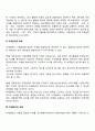[생산관리론] 생산관리 공정관리 자재관리 구매관리 설비관리 재고관리 품질관리 9페이지