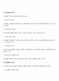 [생산관리론] 생산관리 공정관리 자재관리 구매관리 설비관리 재고관리 품질관리 18페이지
