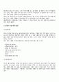 [생산관리론] 생산관리 공정관리 자재관리 구매관리 설비관리 재고관리 품질관리 21페이지