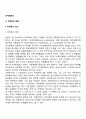마케팅관리(시장세분화와 제품차별화 소비자행동분석 마케팅믹스 개발 마케팅활동의 사회적 책임) 5페이지