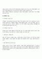 마케팅관리(시장세분화와 제품차별화 소비자행동분석 마케팅믹스 개발 마케팅활동의 사회적 책임) 7페이지