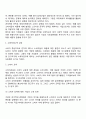 마케팅관리(시장세분화와 제품차별화 소비자행동분석 마케팅믹스 개발 마케팅활동의 사회적 책임) 21페이지