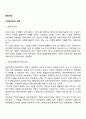 증권시장의 개념 기능 구조 조건 효율성 구조 2페이지