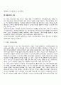 증권시장의 개념 기능 구조 조건 효율성 구조 4페이지