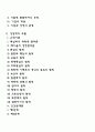 [경영학의 이해] 경영학의 본질과 연구대상 경영학의 흐름 경영자론 2페이지
