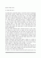 몬테소리의 민감기이론(몬테소리의 생애 몬테소리의 교육철학을 위한 민감기이론 몬테소리이론의 공헌과 비판) 5페이지