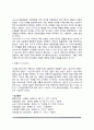 레빈슨(Levinson)의 인생구조이론(레빈슨의 생애와 성인발달연구 레빈슨 이론의 주요개념) 7페이지