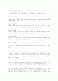 인사관리의 기능과 철학 및 인적자원관리 조직 (인사관리) 3페이지