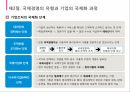 기업의 국제화 전략 vs 위대한 기업으로 살아남기 8페이지