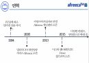 내가 주인인 미디어 아프리카 TV 9페이지