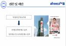 내가 주인인 미디어 아프리카 TV 26페이지