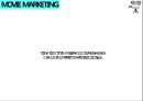영화 마케팅 MOVIE MARKETING 16페이지