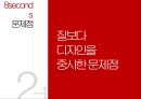 에잇세컨즈의 문제 원인 과 전략경영 7페이지