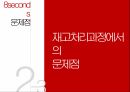 에잇세컨즈의 문제 원인 과 전략경영 23페이지