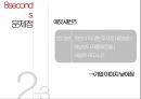 에잇세컨즈의 문제 원인 과 전략경영 24페이지