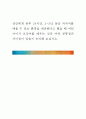 [ 성인에게 하루 24시간 2~3년 동안 외국어를 배울 수 있는 환경을 제공한다고 했을 때 어린 아이가 모국어를 배우는 것과 어떤 공통점과 차이점이 있을지 논의해 보십시오 ] 1페이지