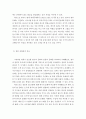 [ 외국어로서의한국어이해교육론 ] 중급단계의 한국 문화에 대해 이해하고 자신의 국가 문화를 비교하는 듣기 수업을 구성하기 3페이지