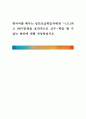 [ 한국어를 배우는 성인초급학습자에게 -(으)려고 하다문명을 효과적으로 교수-학습 할 수 있는 방안에 대해 작성하십시오 ] 1페이지